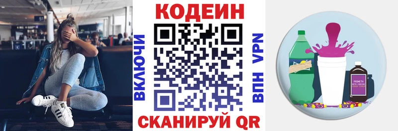 Кодеин Purple Drank OMG ссылка Мостовской